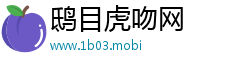 鸱目虎吻网